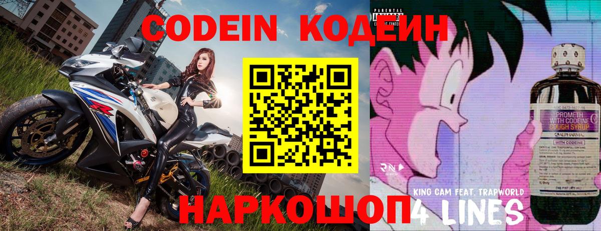 Кодеиновый сироп Lean напиток Lean (лин)  Вход с VPN  Щёлково  Codein Purple Drank 
