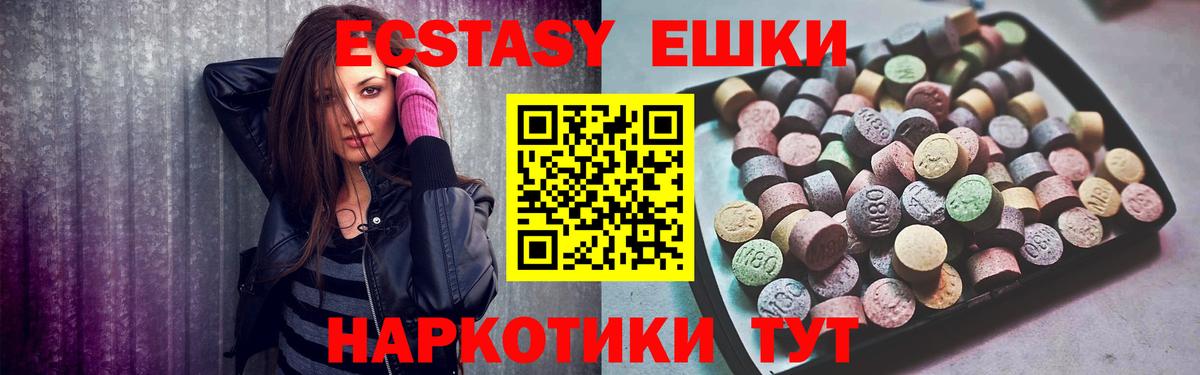 Ecstasy XTC  Вход с VPN  Щёлково  купить   ЭКСТАЗИ круглые  Экстази 
