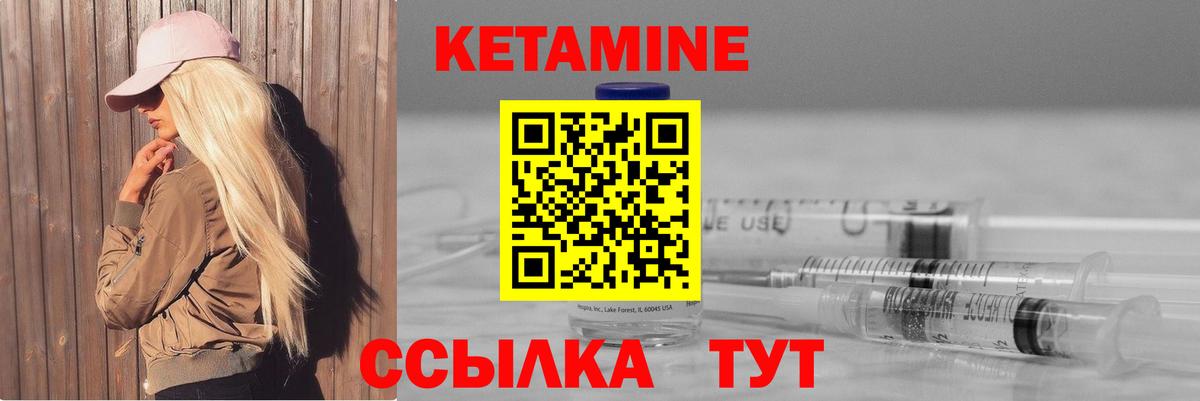 КЕТАМИН VHQ Щёлково