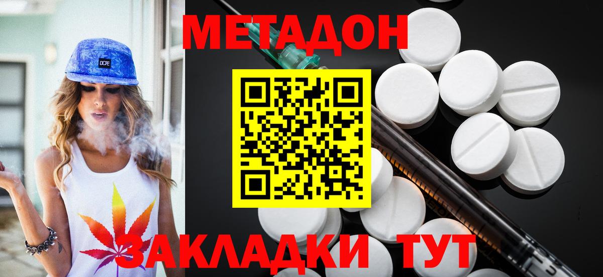 Метадон кристалл  Вход с VPN  Щёлково  МЕТАДОН VHQ 