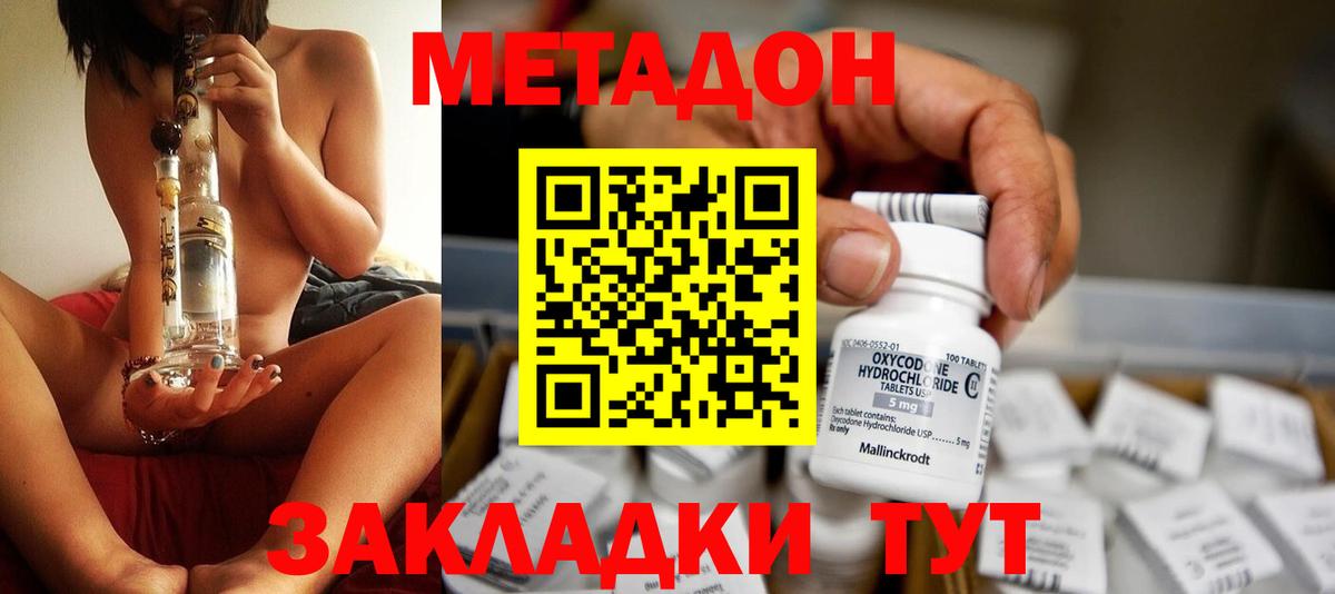 МЕТАДОН methadone Щёлково